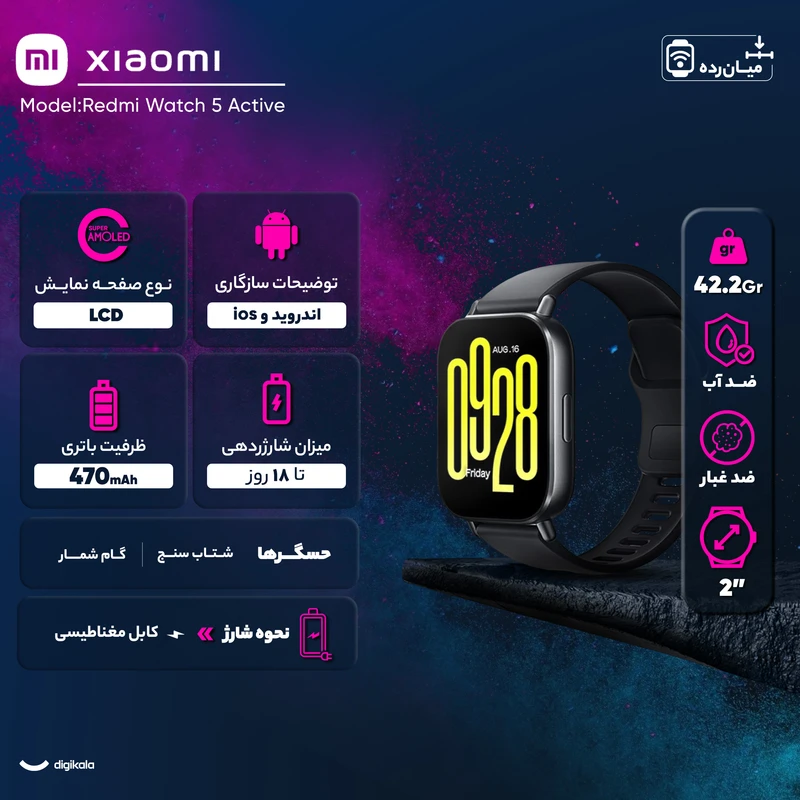 ساعت هوشمند شیائومی مدل Redmi Watch 5 Active (مشکی) - تصویر 11