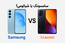 سامسونگ یا شیائومی